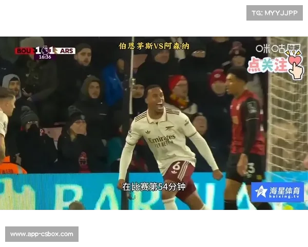 阿森纳客场3-2逆转伯恩茅斯，联赛五连胜领跑积分榜